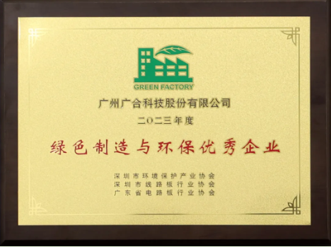 尊龙时凯科技荣膺“绿色制造与环保优秀企业”